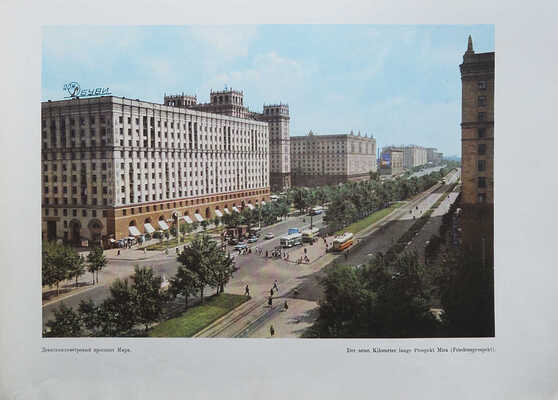 Москва. Фотоальбом. М.: Московский рабочий, 1963.